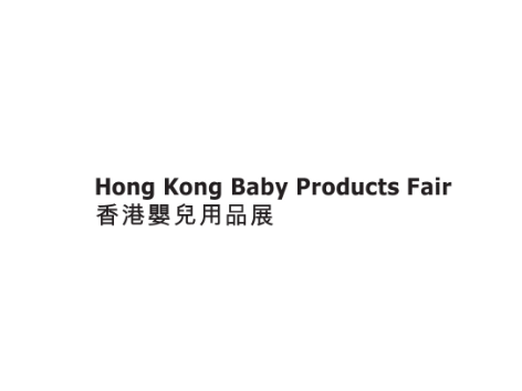 香港国际婴童用品展览会Baby Products Fair