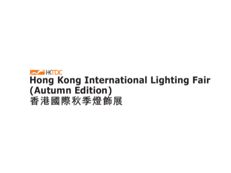 香港秋季灯饰展（Hongkong Lighting Fair）