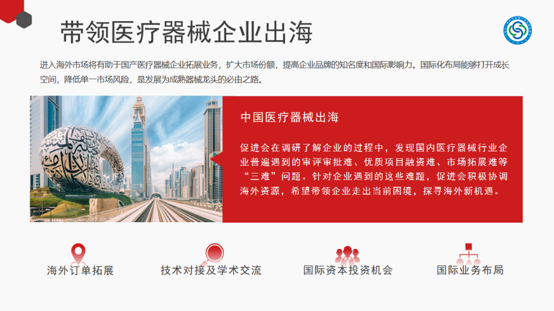 2026年医疗行业，作为中国企业应该怎么布局海外开发