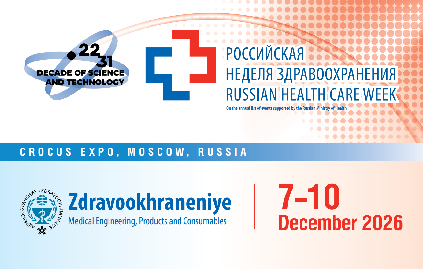 俄罗斯国际医疗器械展览会Russian Health Care Week