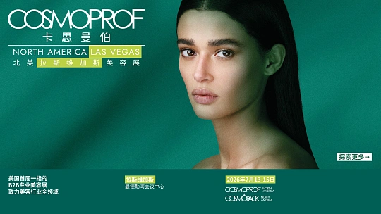 拉斯维加斯美容展,美国美容展官网,Cosmoprof North America
