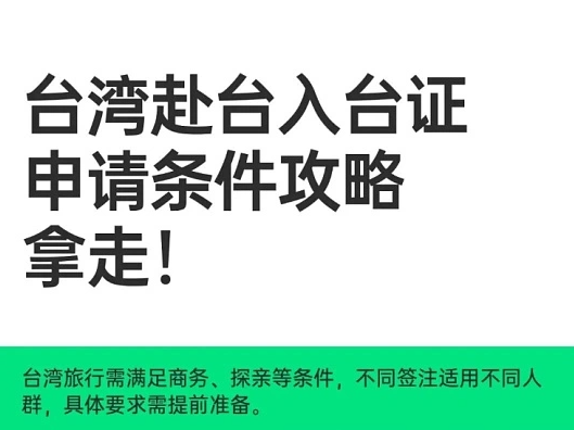 2026年台湾商务入台签证怎么办理？