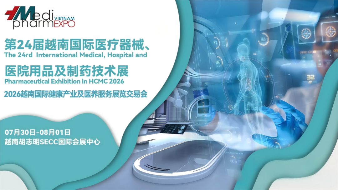 2026年越南胡志明医疗展VIETNAM MEDI-PHARM EXPO