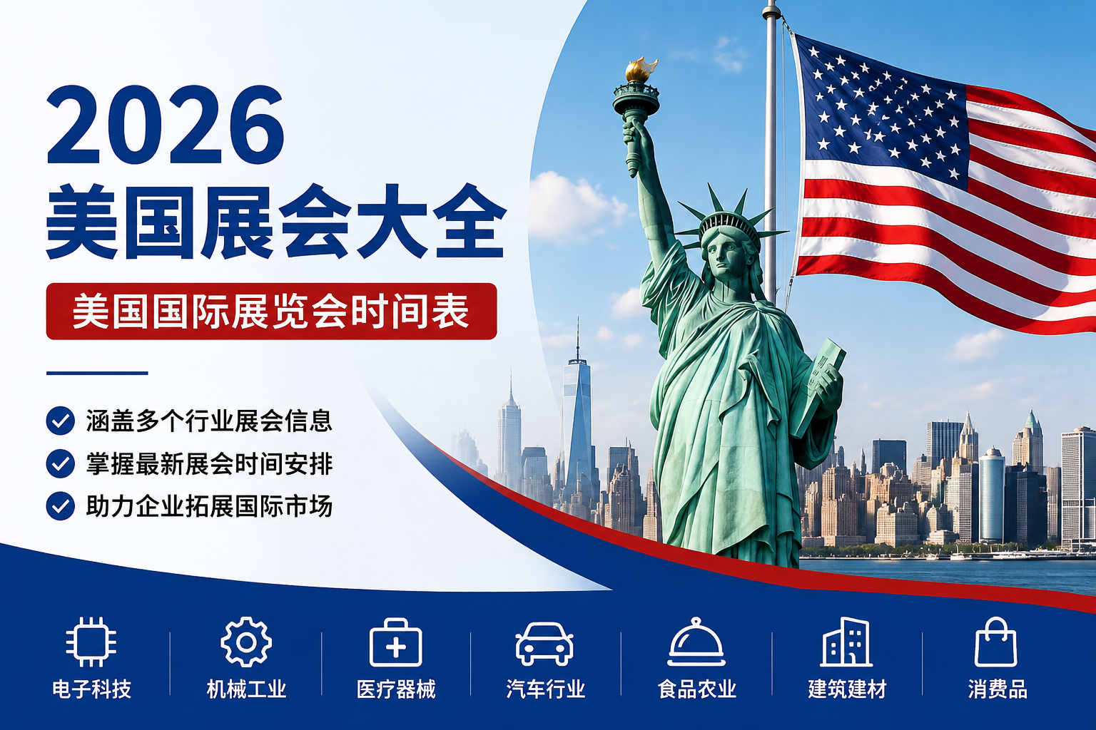 2026美国展会大全_2026美国国际展览会时间表_美国展会排期
